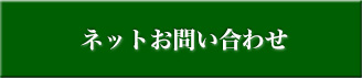 お電話でのお問い合わせ